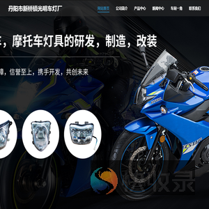 丹阳市新桥镇光明车灯厂