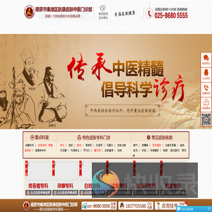 南京皮肤病研究所预约挂号