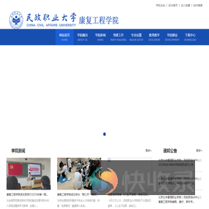 民政职业大学