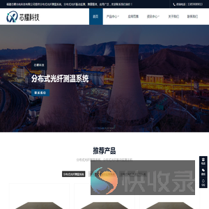 分布式光纤测温系统