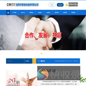 沈阳市客瑞多金属有限公司