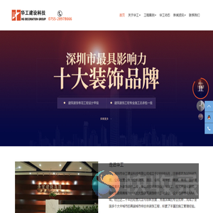 华工建设科技（深圳）集团有限公司