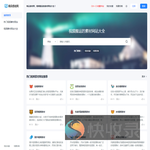 视频搬运的素材网站