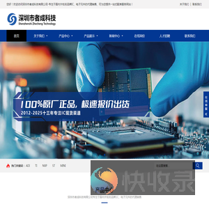 深圳市者成科技有限公司