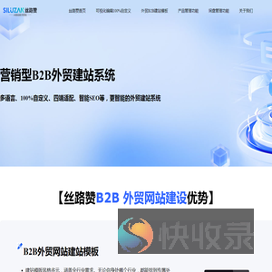 丝路赞外贸