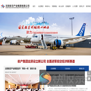 沈阳航空产业集团有限公司