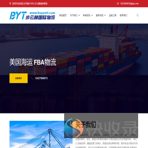 步云梯国际物流