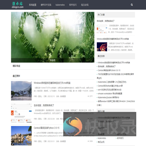 让IT运维不再折腾的无坑实操教程网站