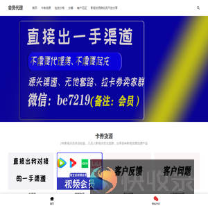 影视会员批发一手货源