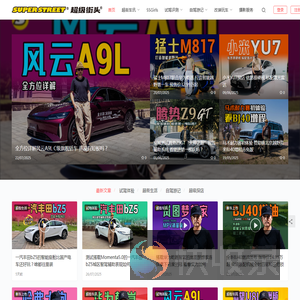 SuperStreet超级街头