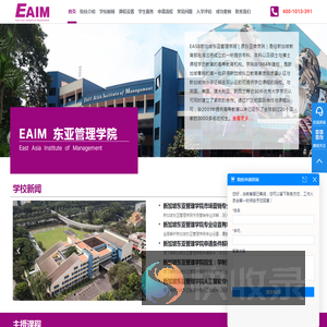新加坡东亚管理学院