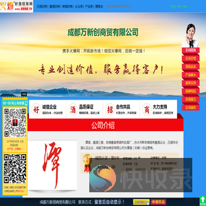 成都万新创商贸有限公司(谭酒)
