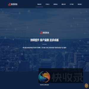 吉林省和信科技有限公司