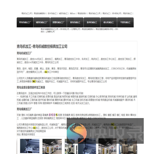 青岛机械加工厂家