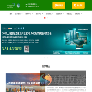 上海国际智能遮阳及节能建筑展览会