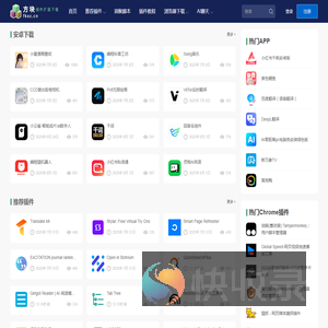 谷歌浏览器插件(Chrome插件)