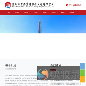深圳市万泓装饰设计工程有限公司