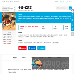 中国中药杂志