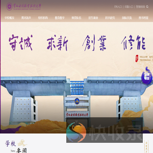 黄河水利职业技术大学