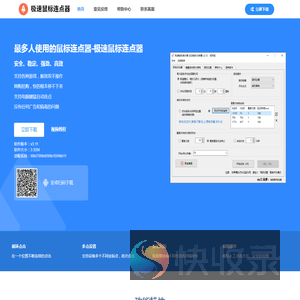 鼠标自动点击器