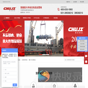 上海大件物流公司,大件运输,重大件物流,超宽超高大件物流,楚基物流