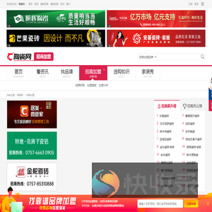 瓷砖加盟