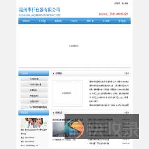 福州华仟仪器有限公司