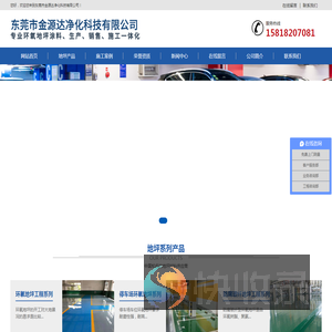 东莞市金源达净化科技有限公司
