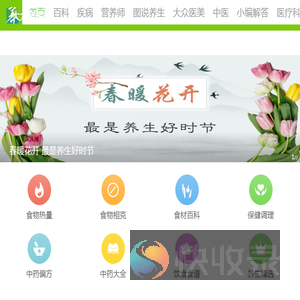 大众养生网