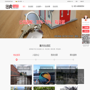 重庆创业园区入驻,重庆市挂靠地址,公司地址挂靠,代账报税工商代办