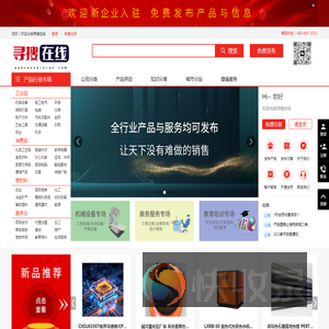 【寻搜在线网】全行业供求信息免费发布平台