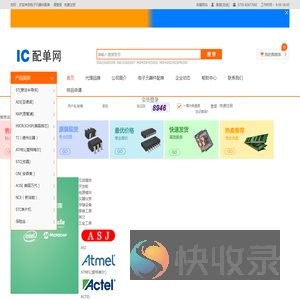 IC配单
