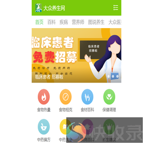 大众养生网