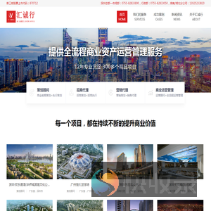 汇诚行