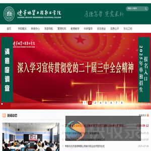 辽宁地质工程职业学院