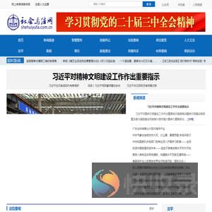 社会与法网
