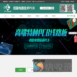 深圳创盈电路板公司