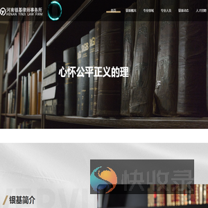 河南银基律师事务所