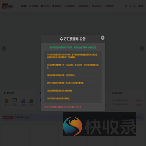 万汇资源网