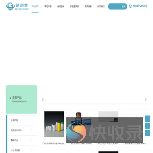 试剂家