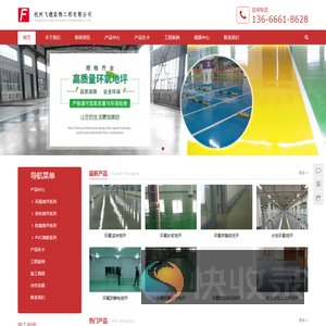 杭州飞德装饰工程有限公司