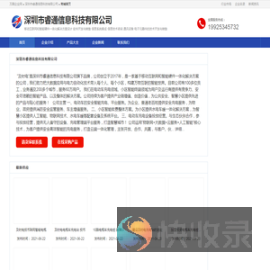 深圳市睿通信息科技有限公司