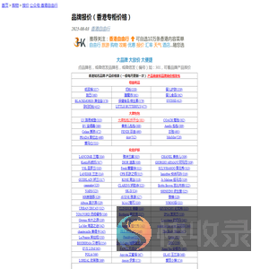 品牌报价（香港专柜价格）
