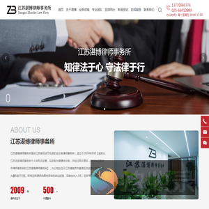 江苏湛博律师事务所