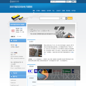 深圳市福田区明发电子展销柜(1C042A.dzsc.com)