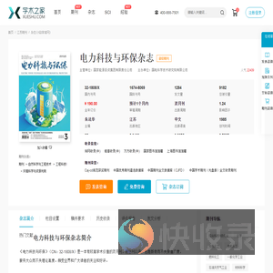 电力科技与环保杂志