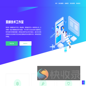 董滕技术工作室