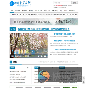 四川教育在线