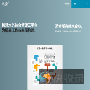 深圳燕鸥视讯技术有限公司智慧水务,雨途智慧水务,智慧水务建设,智慧水务平台