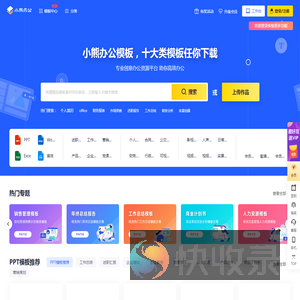 小熊办公